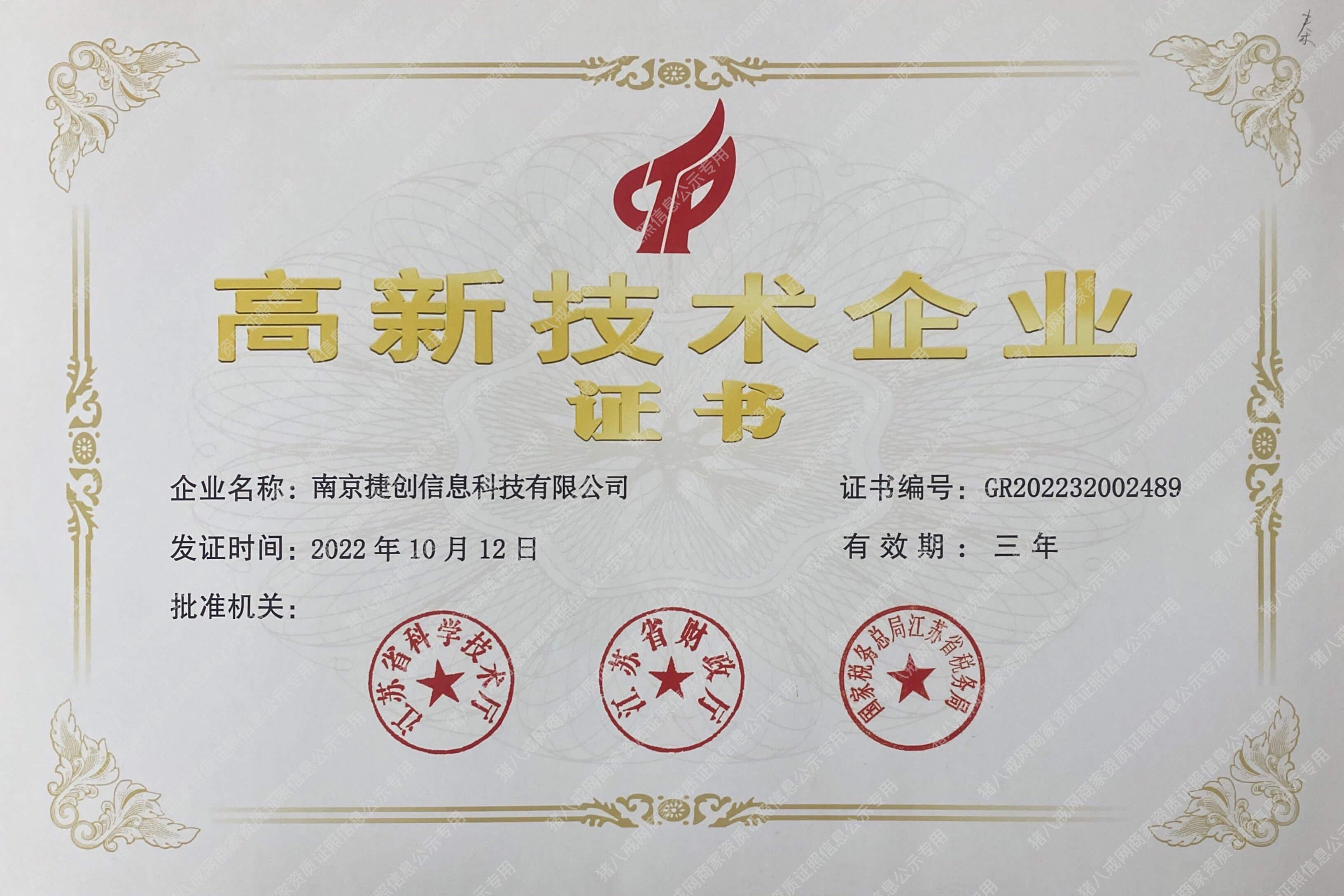 高新技術(shù)企業(yè)
