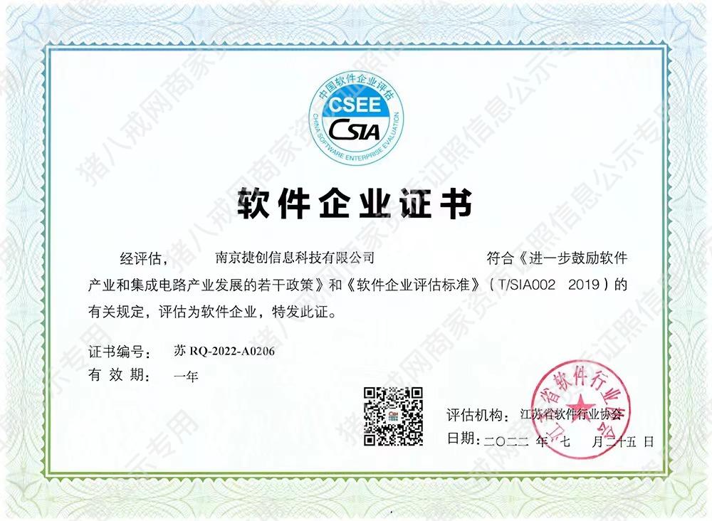 軟件企業(yè)證書