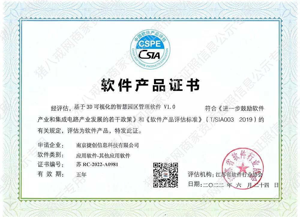 軟件產(chǎn)品證書
