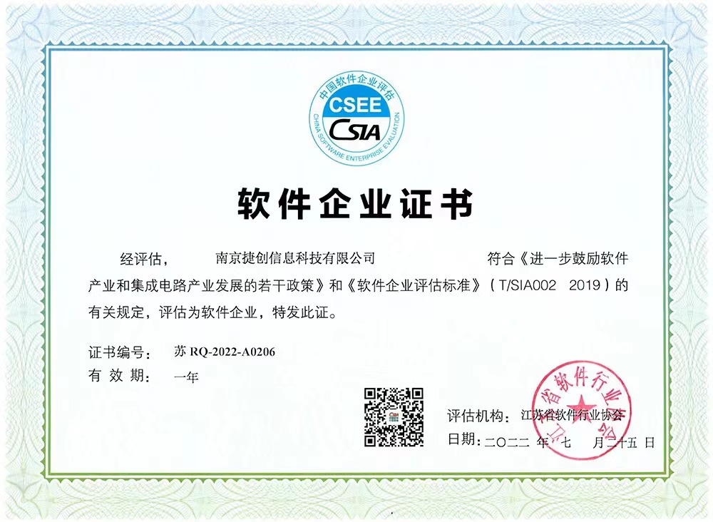 軟件企業(yè)證書