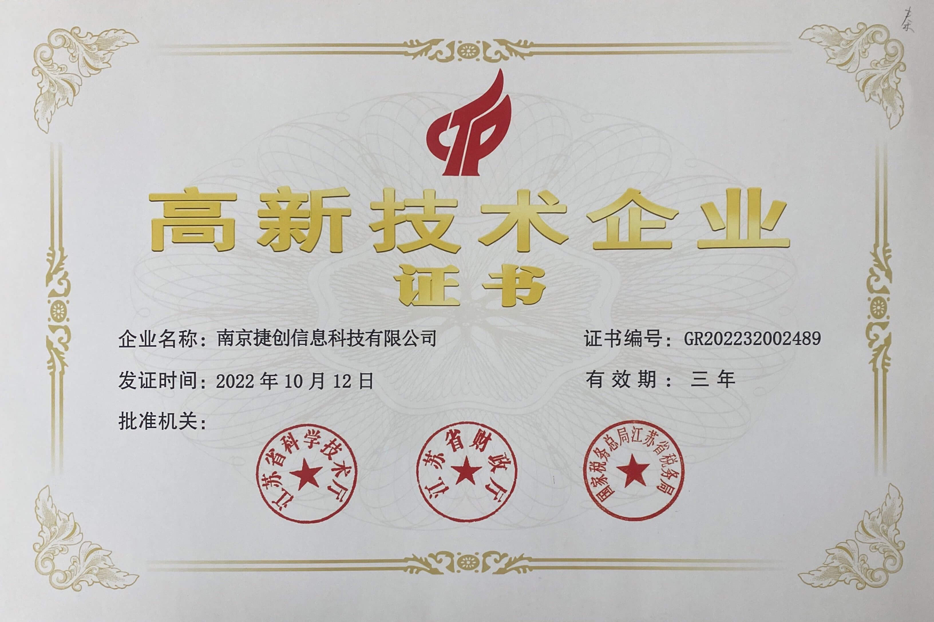 高新技術(shù)企業(yè)
