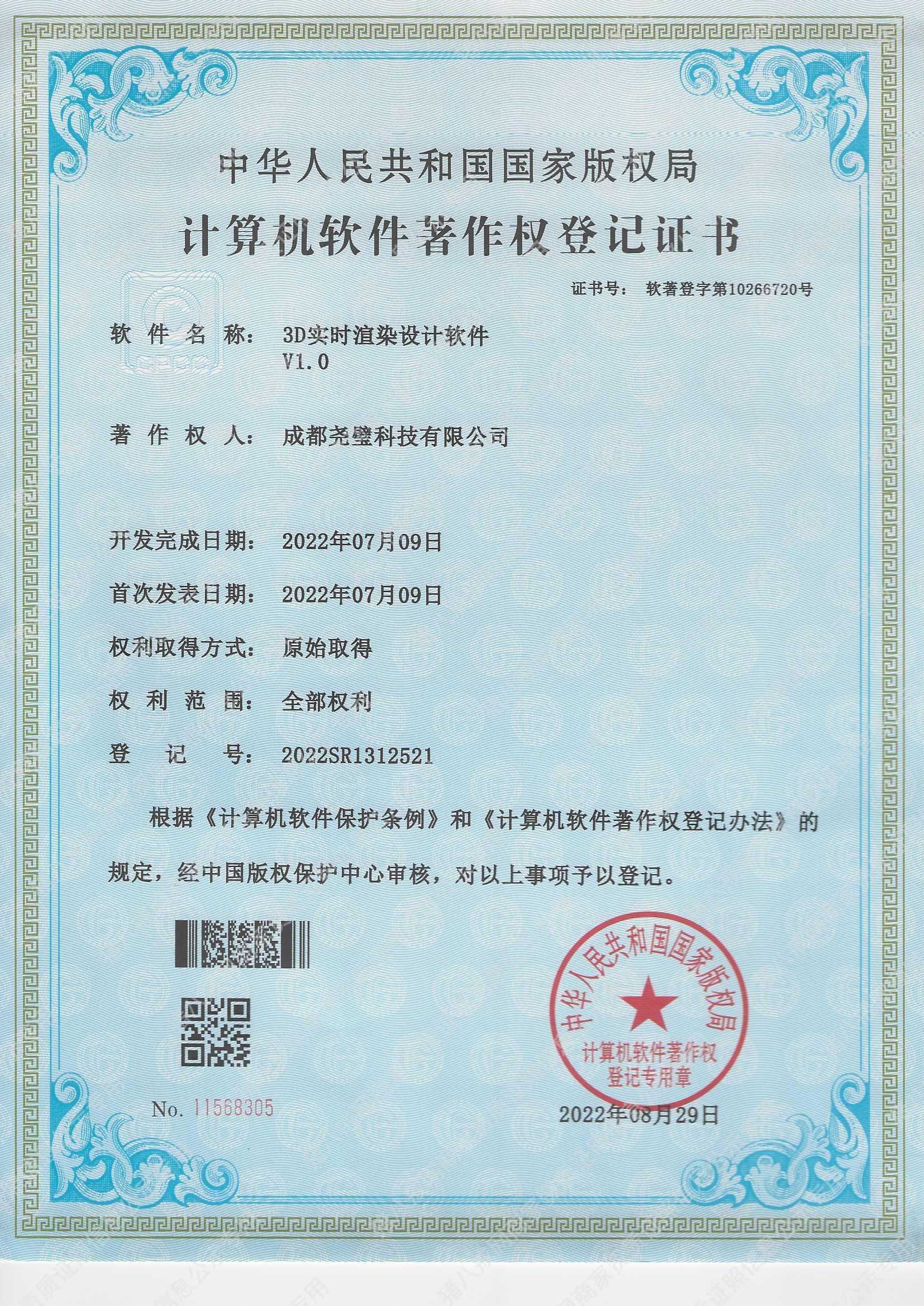 3D實時渲染設(shè)計軟件