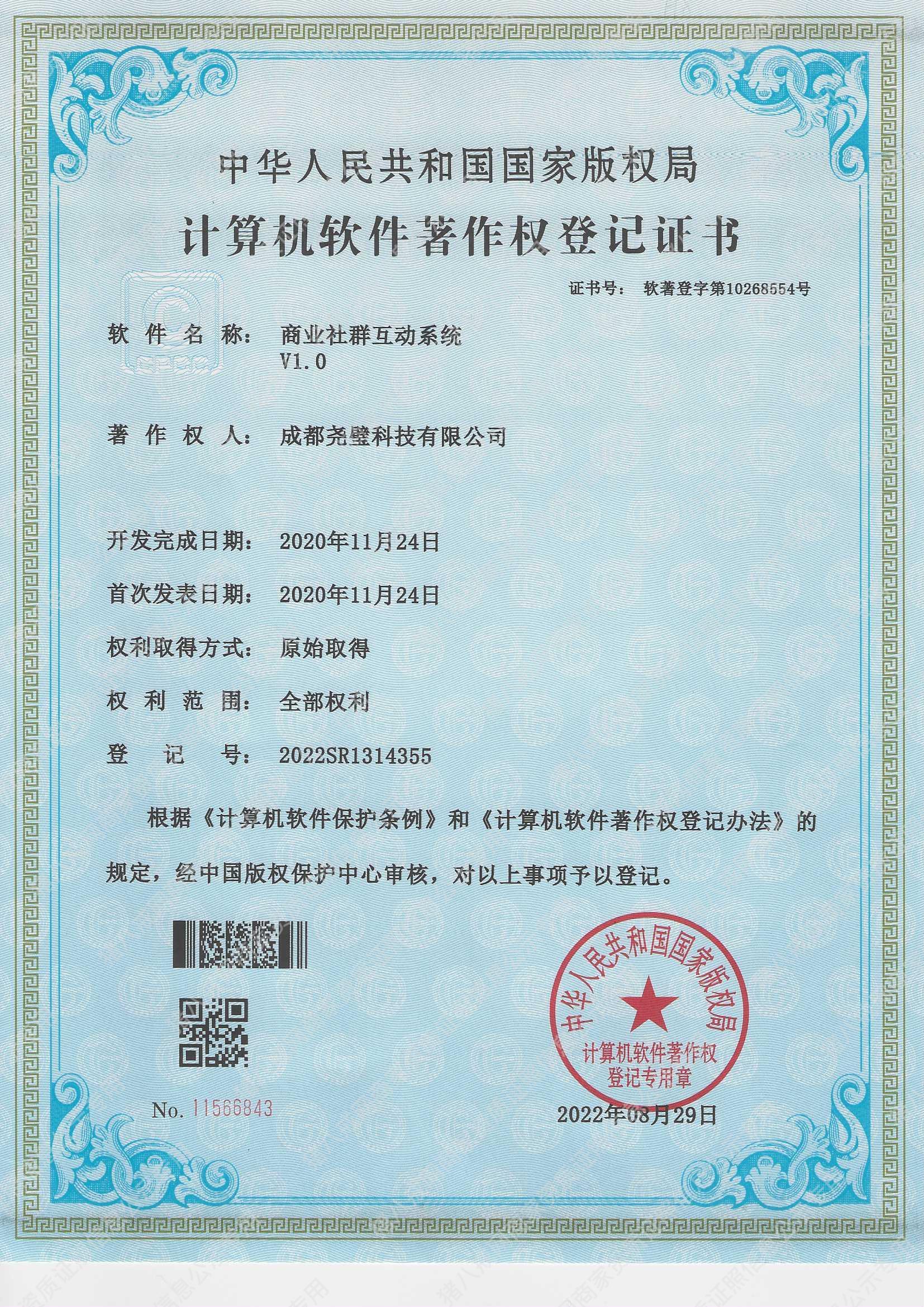商業(yè)社群互動系統(tǒng)
