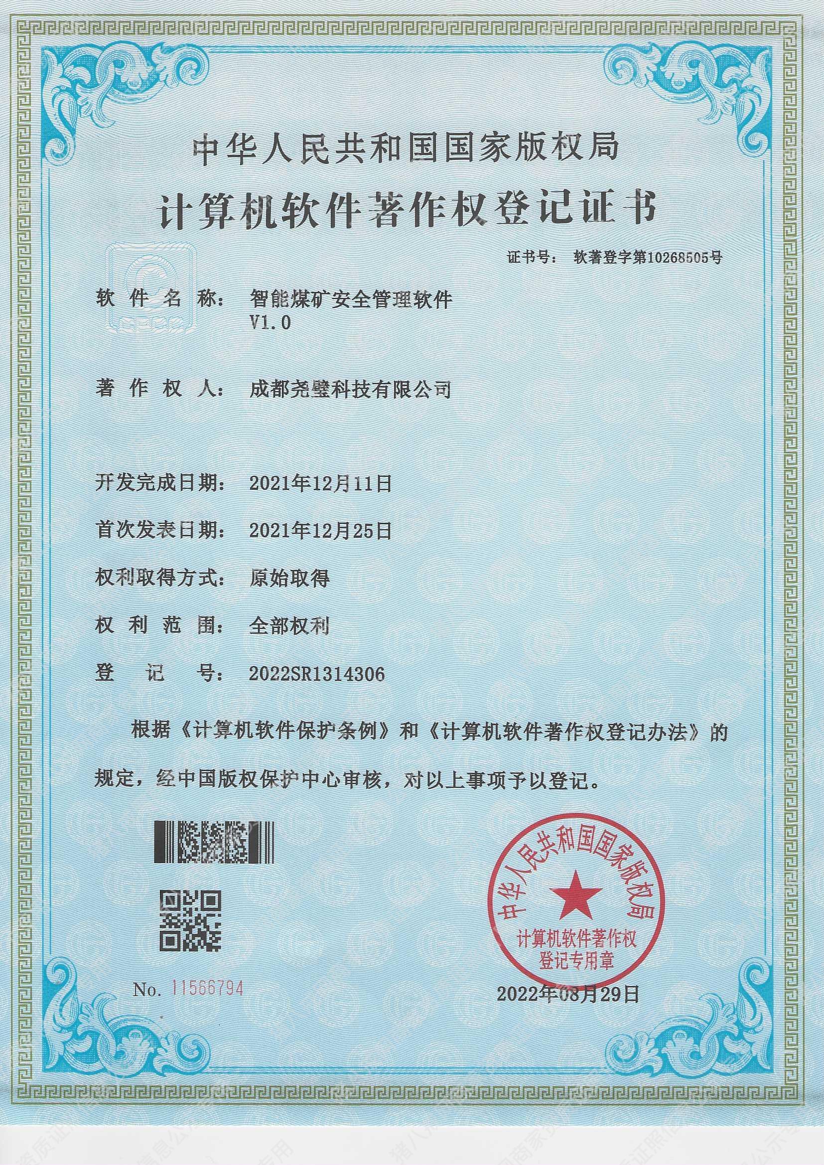 智能煤礦安全管理軟件