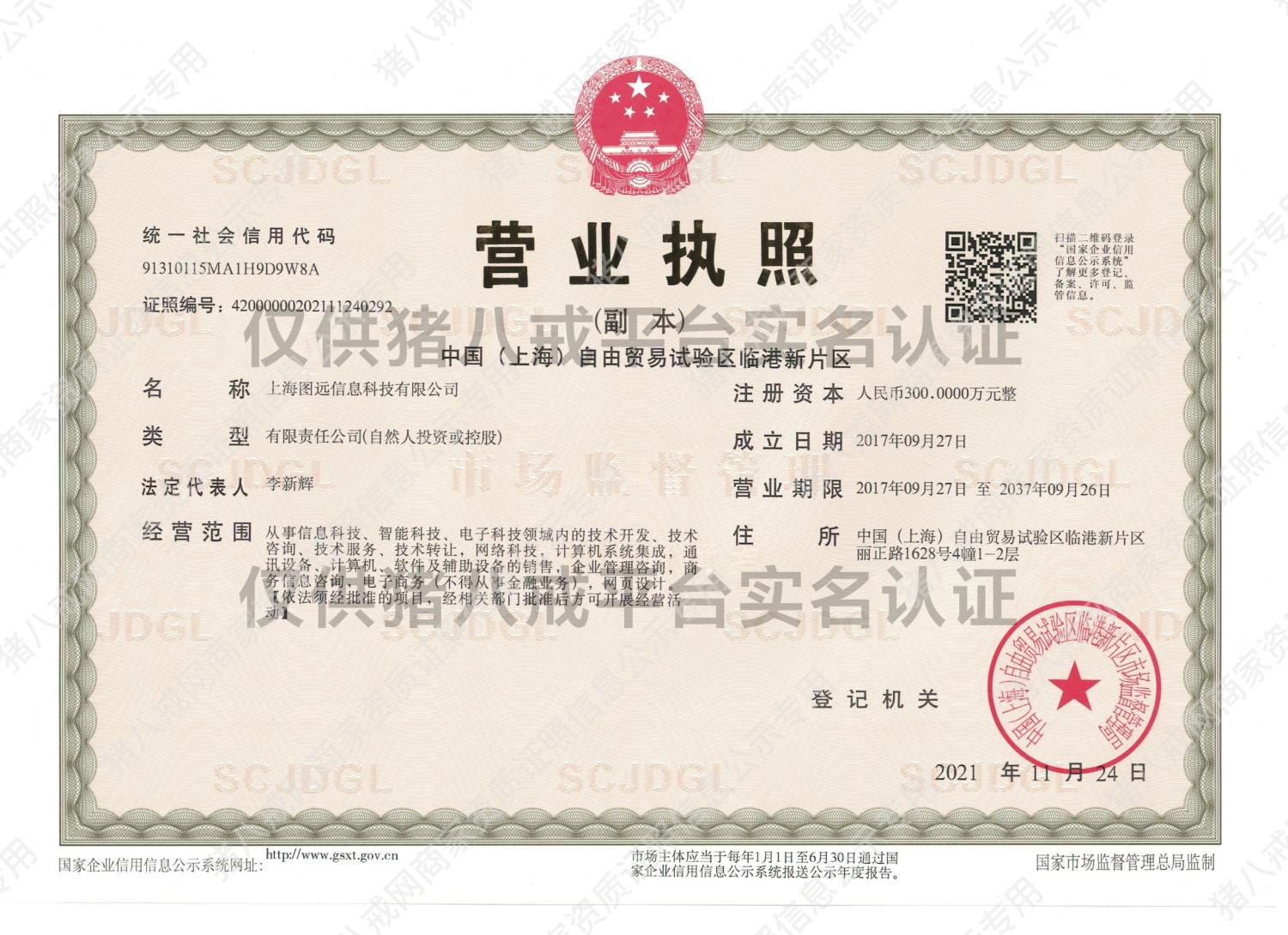 營業(yè)執(zhí)照