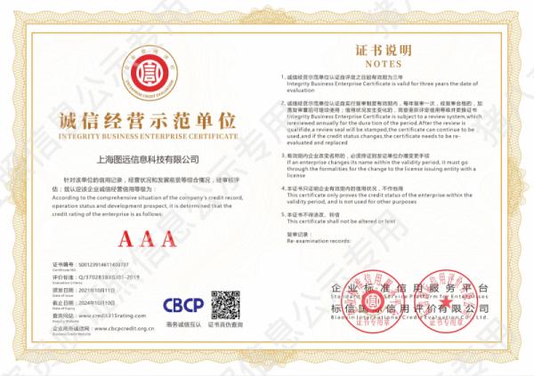 誠信經(jīng)營示范單位