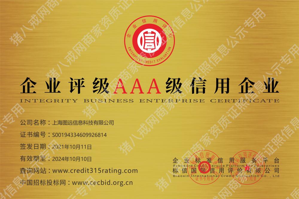 企業(yè)信用等級證書