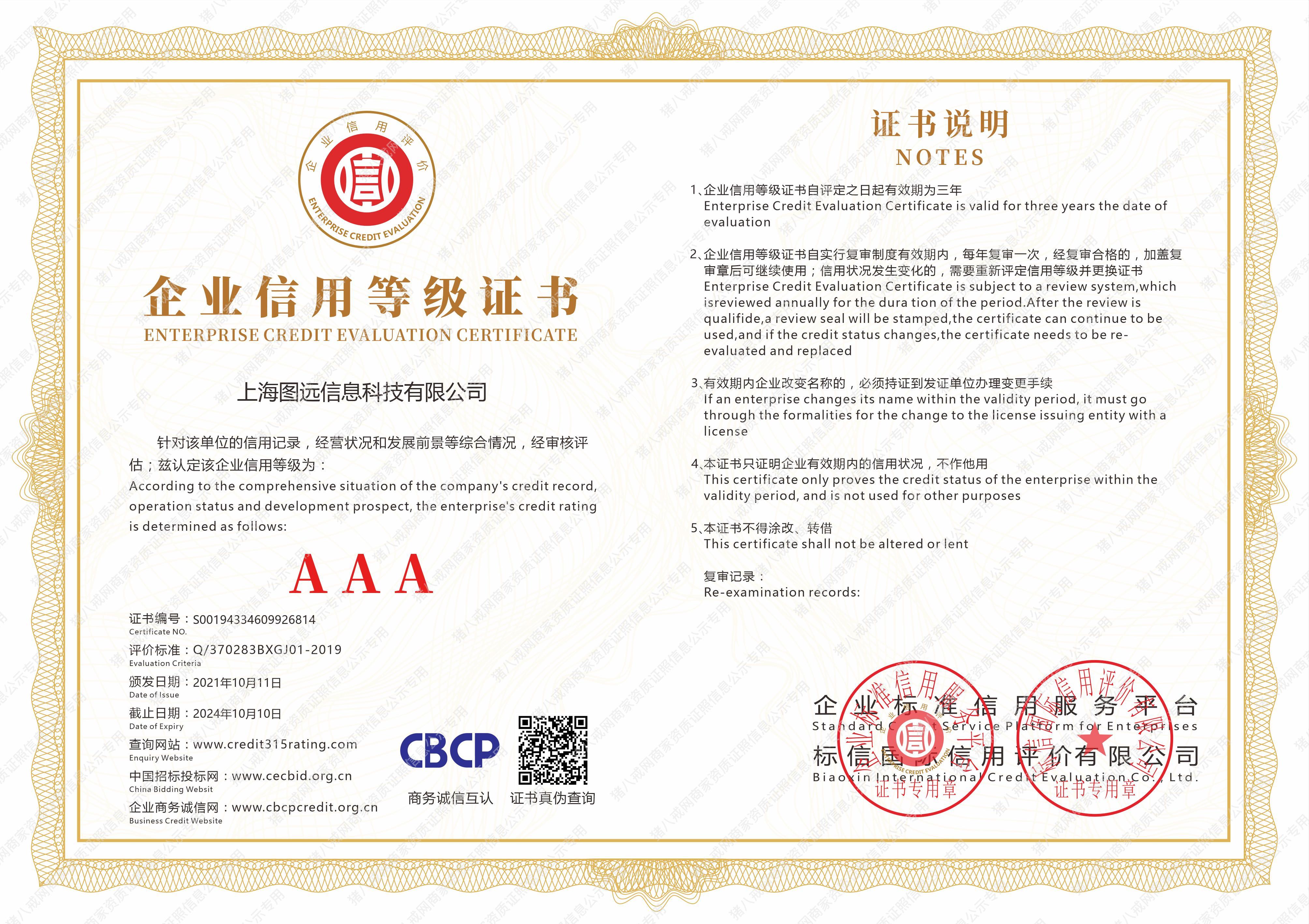 企業(yè)信用等級證書