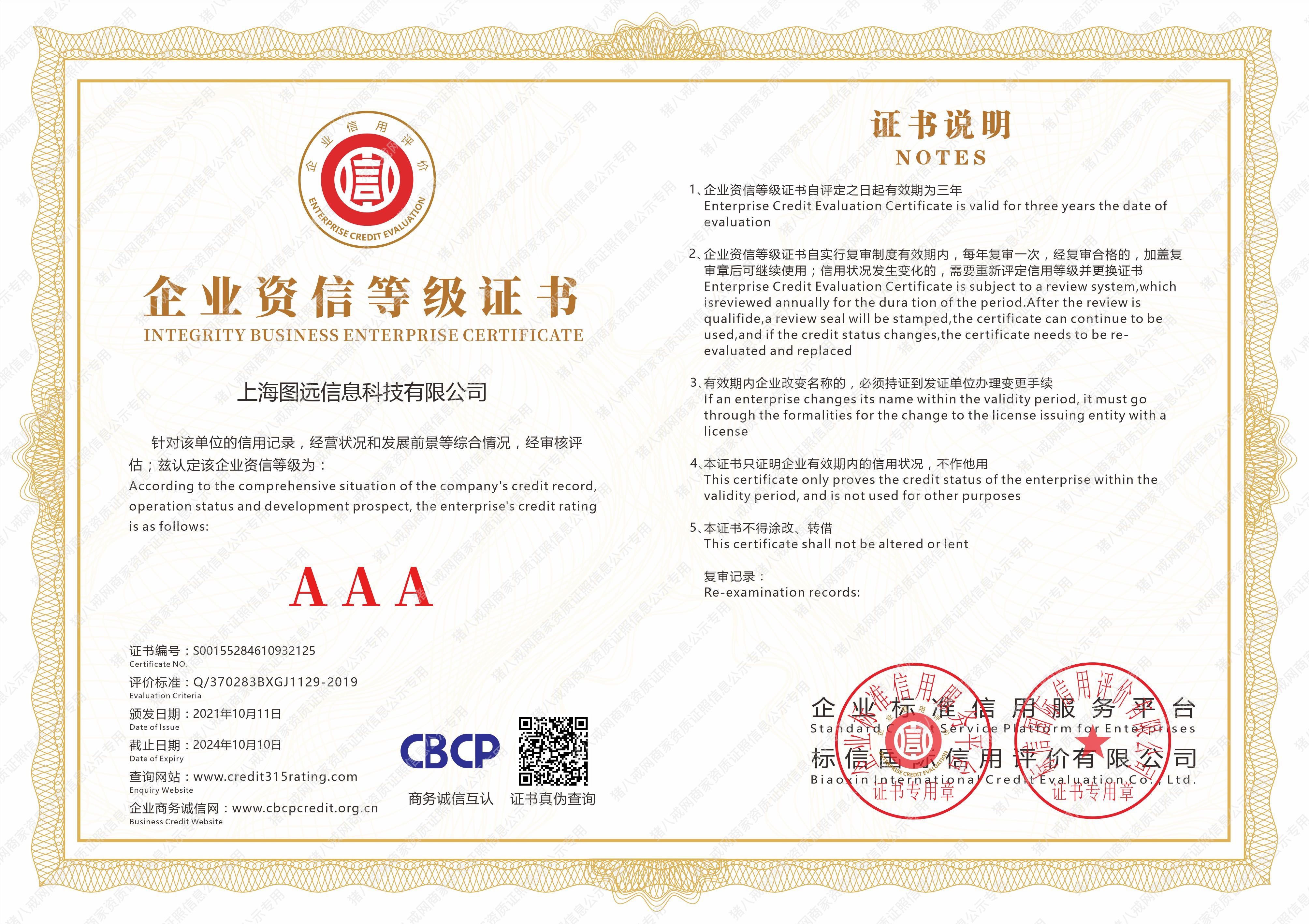 企業(yè)資信等級證書