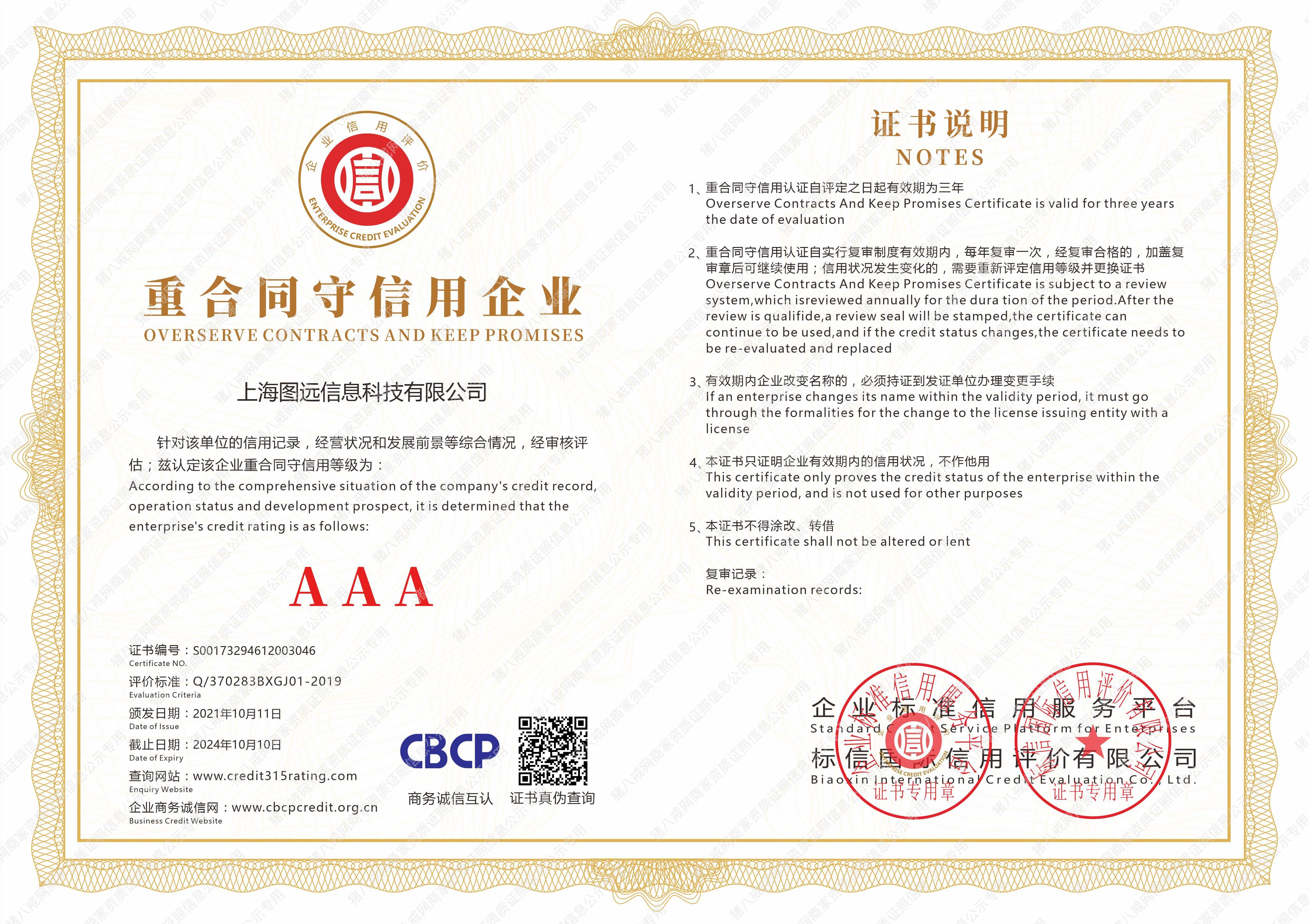 重合同守信用企業(yè)