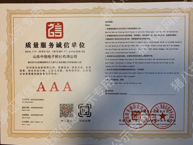 誠信經(jīng)營示范單位