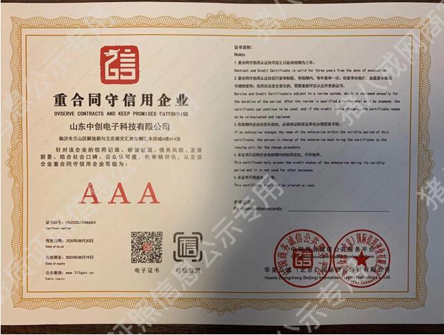 重合同守信用企業(yè)
