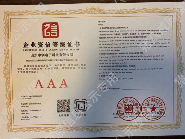企業(yè)資信等級證書
