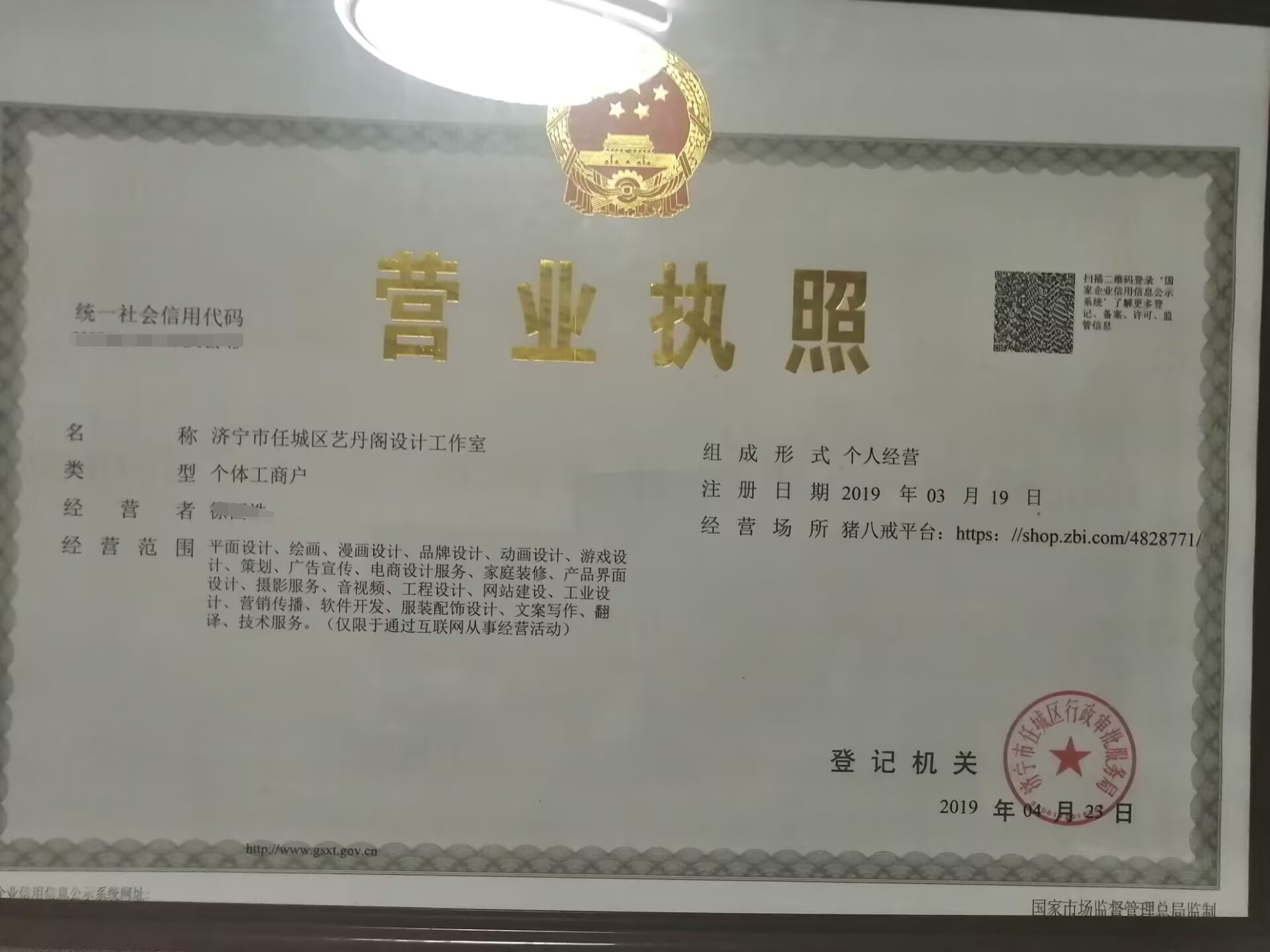 營業(yè)執(zhí)照