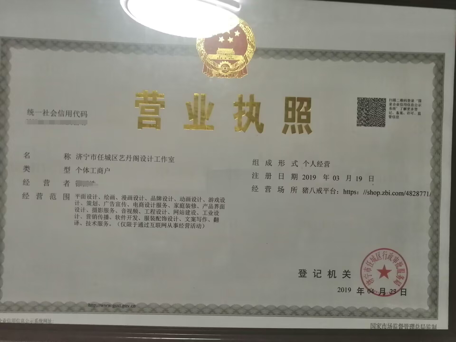 营业执照