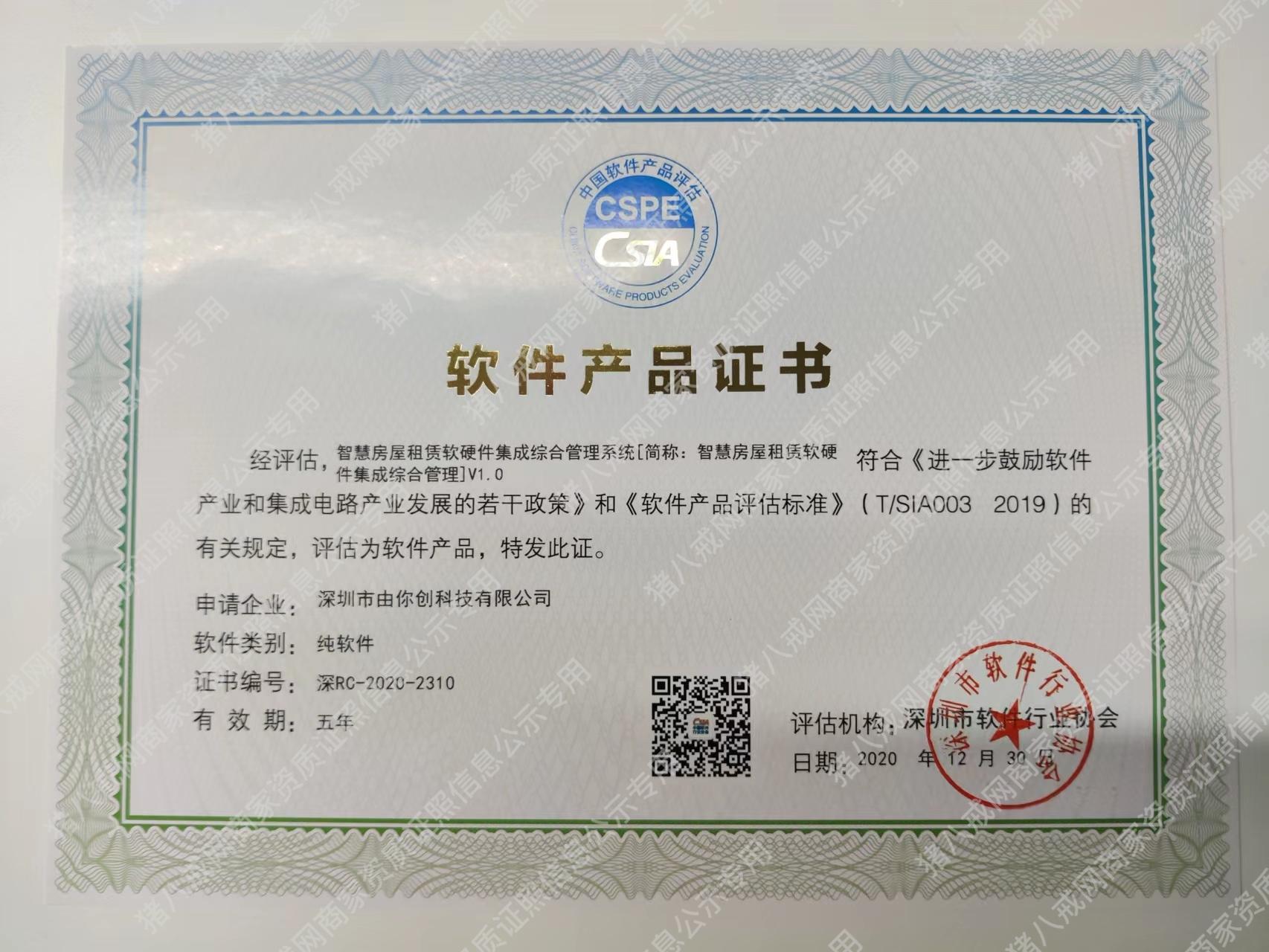 軟件產(chǎn)品證書