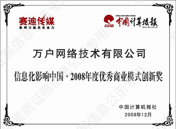 優(yōu)秀商業(yè)模式創(chuàng)新獎(jiǎng)