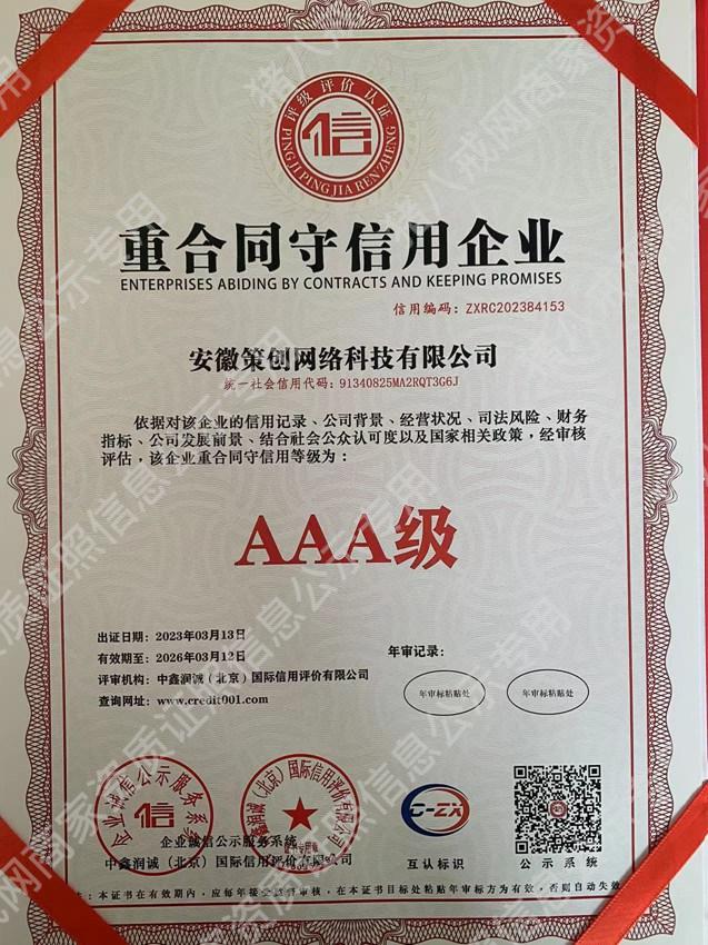 重合同守信用企業(yè)