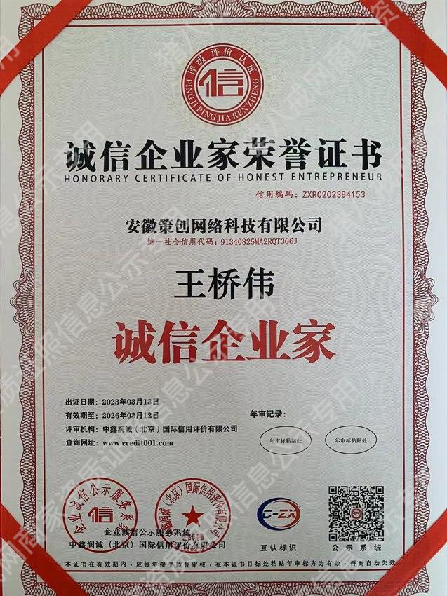 誠(chéng)信企業(yè)家榮譽(yù)證書(shū)