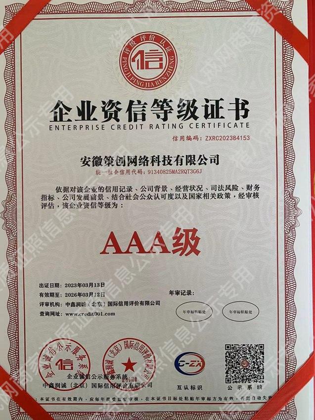企業(yè)資信等級(jí)證書(shū)