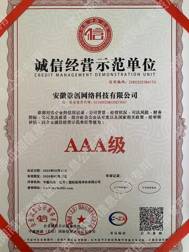 誠(chéng)信經(jīng)營(yíng)示范單位