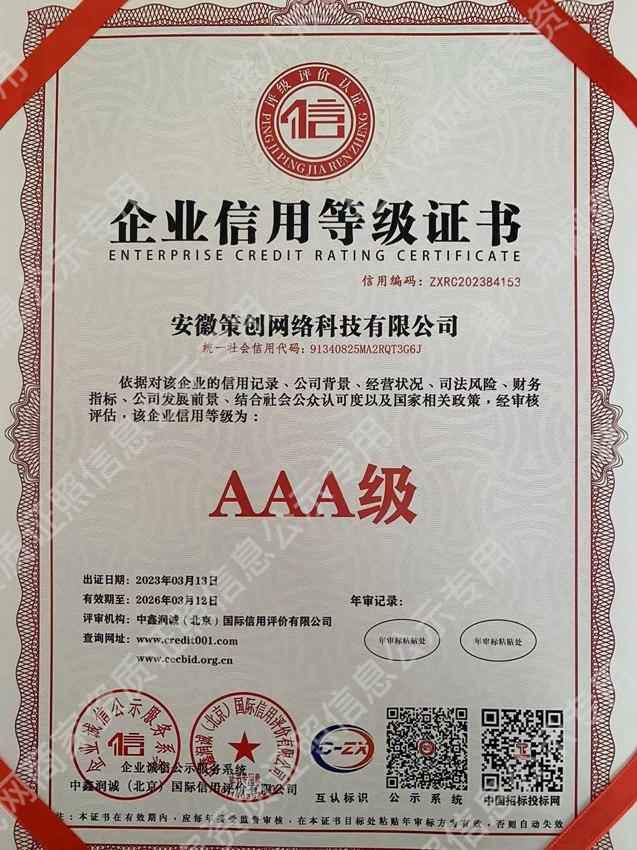 企業(yè)信用等級(jí)證書(shū)