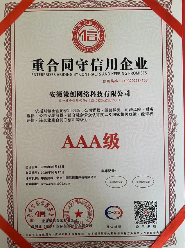 重合同守信用企业