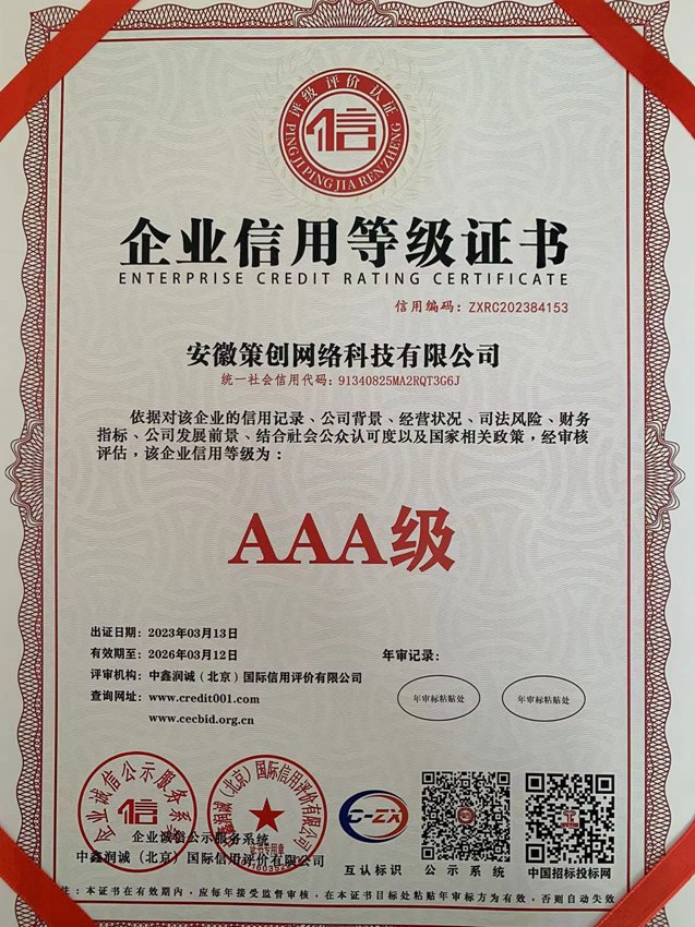 企业信用等级证书