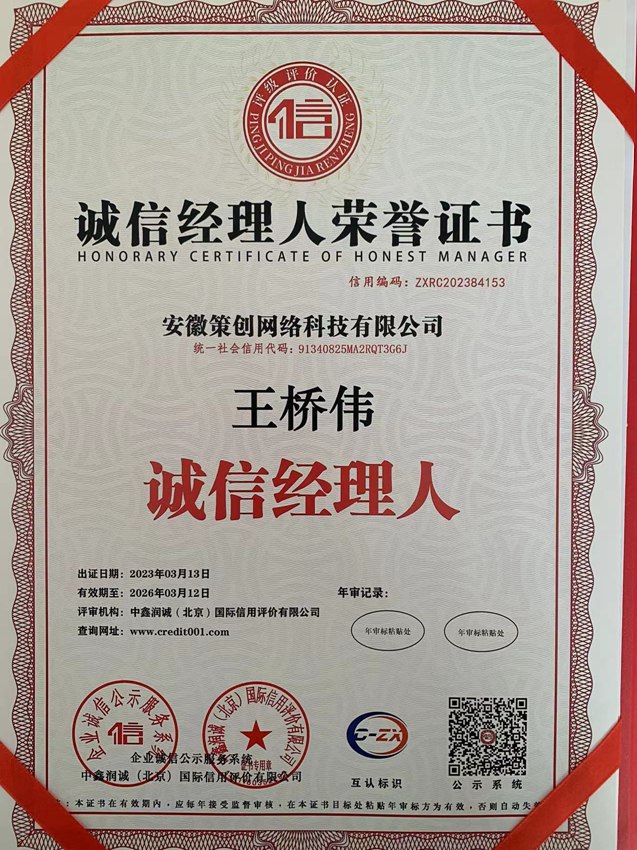 诚信经理人荣誉证书