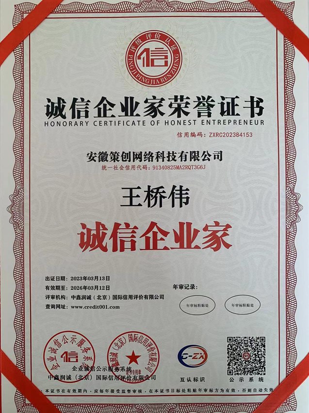 诚信企业家荣誉证书