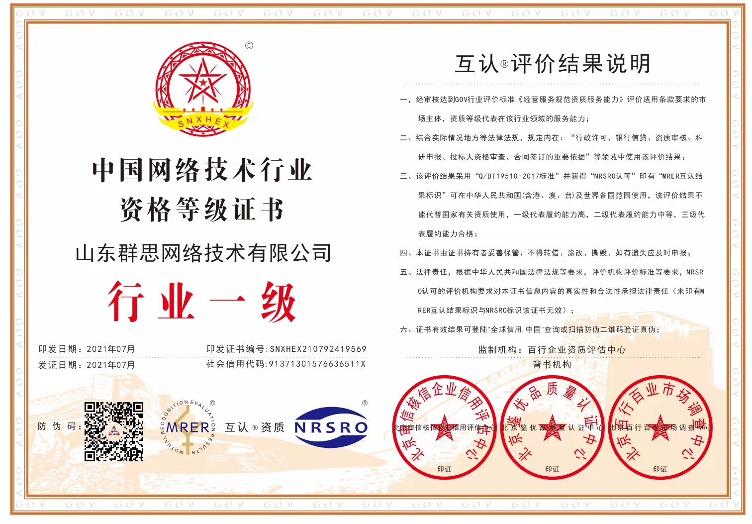 行業(yè)一級(jí)