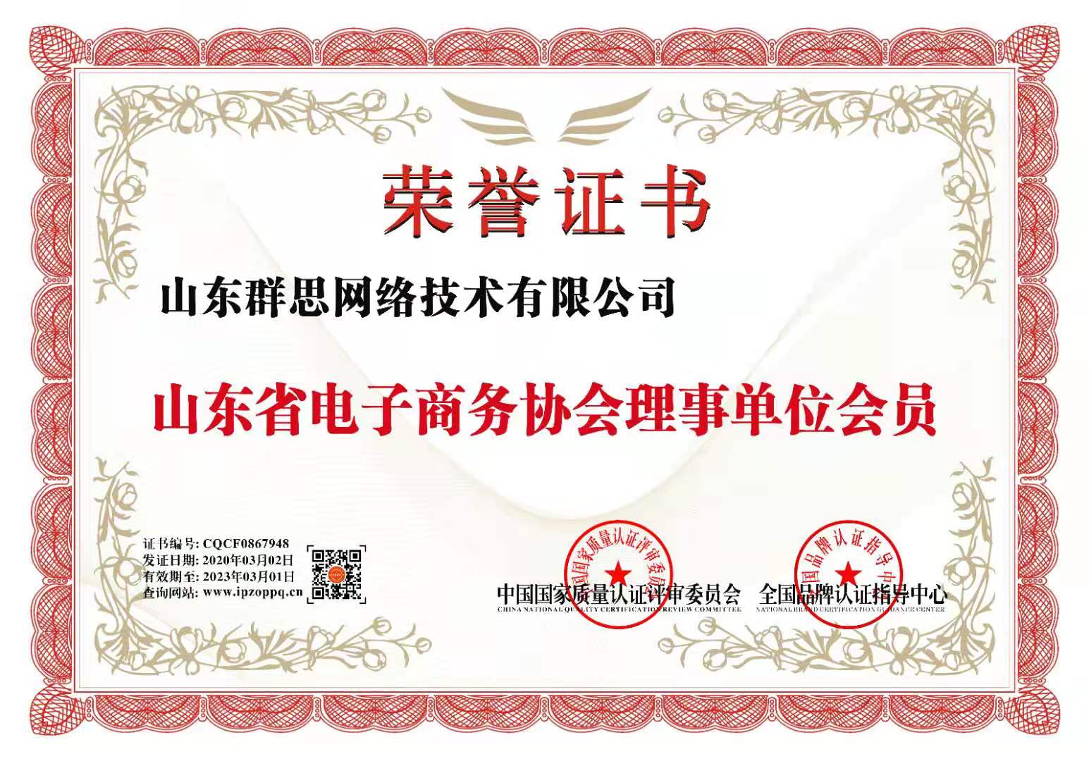 山東省電子商務(wù)協(xié)會(huì)理事單位會(huì)員