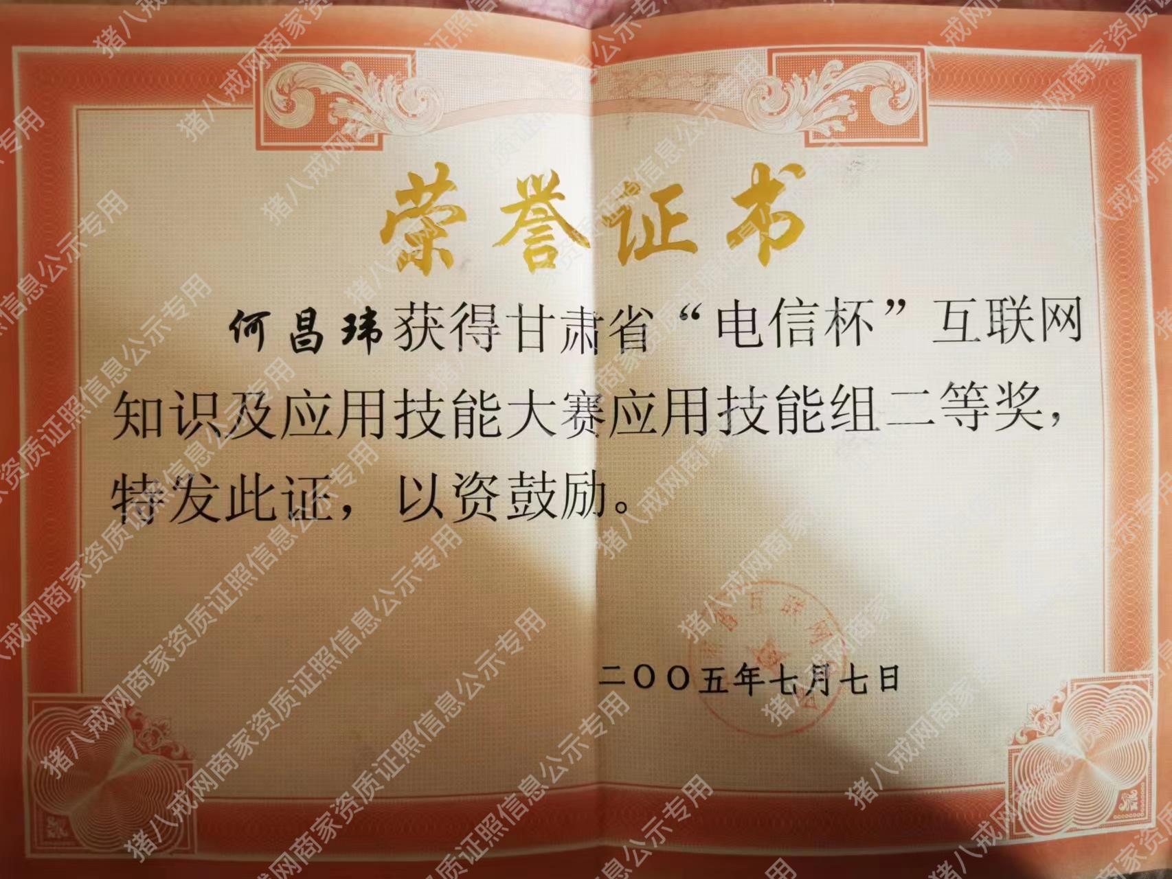 甘肅省互聯(lián)網(wǎng)應(yīng)用技能大賽二等獎(jiǎng)