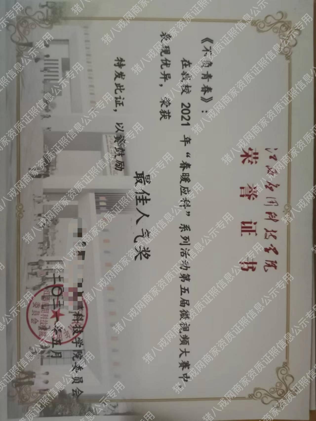 微视频最佳人气奖