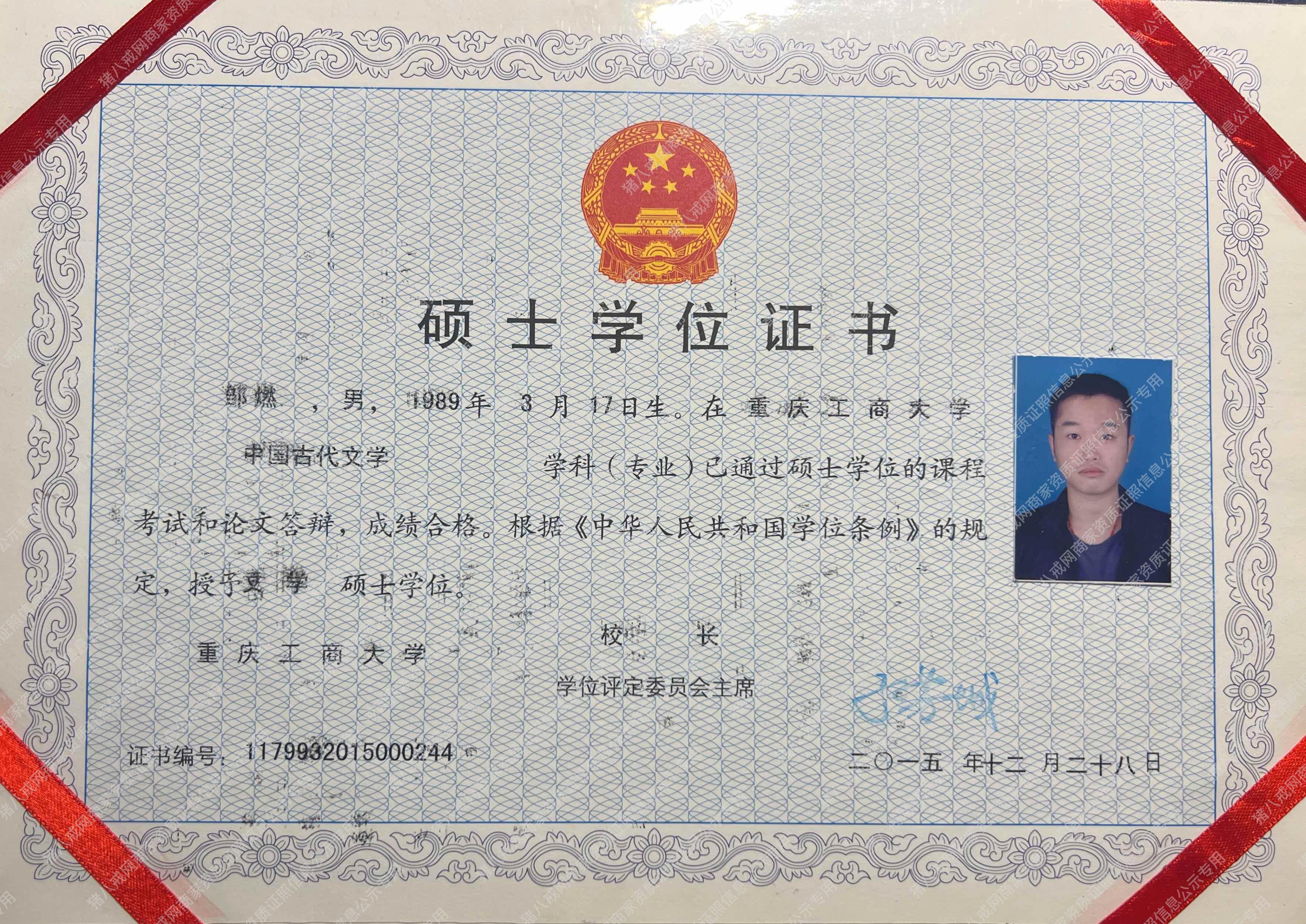 碩士學(xué)位證書(shū)