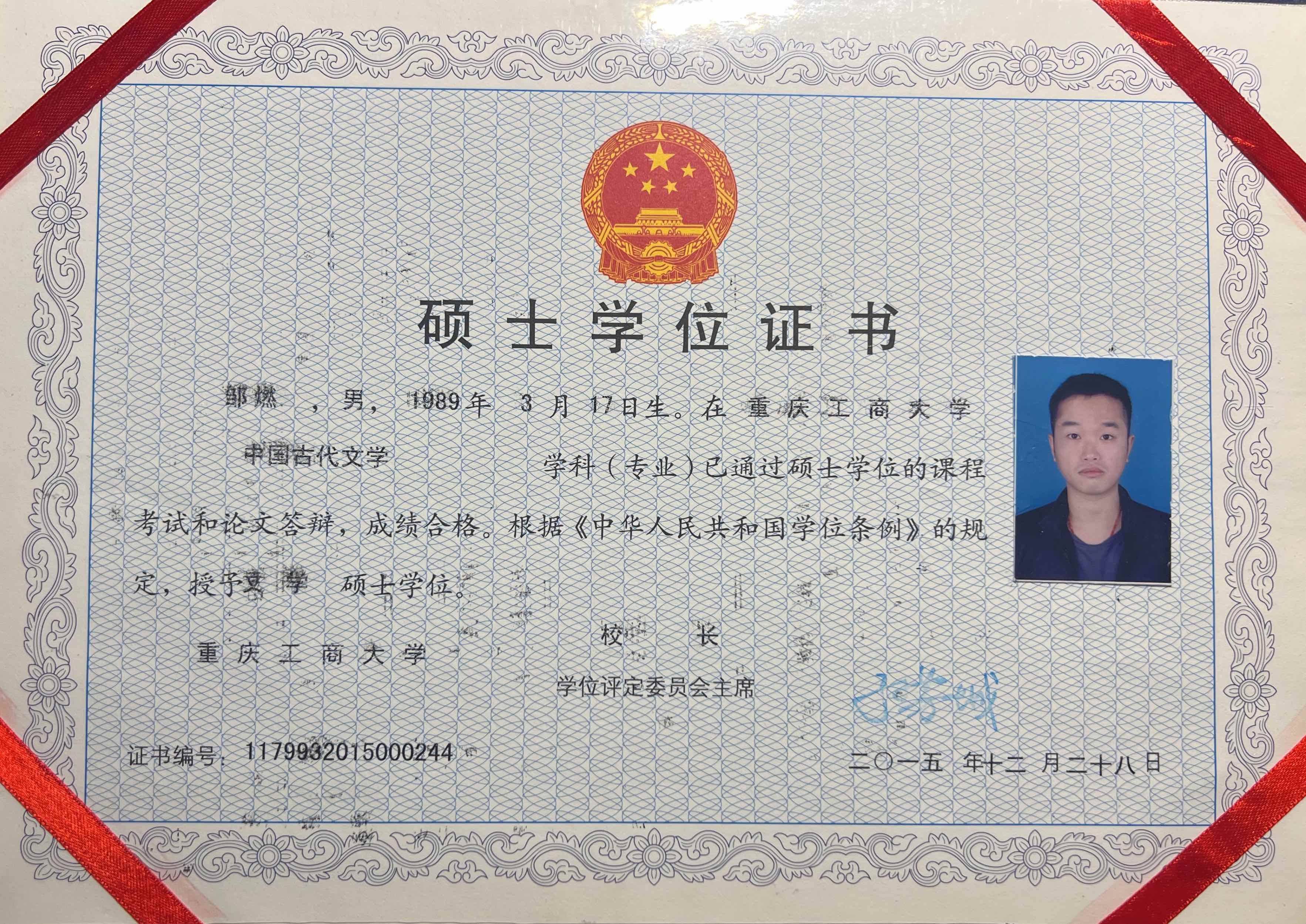 碩士學(xué)位證書