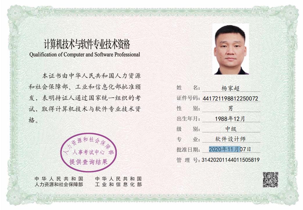 軟件設計師中級職稱
