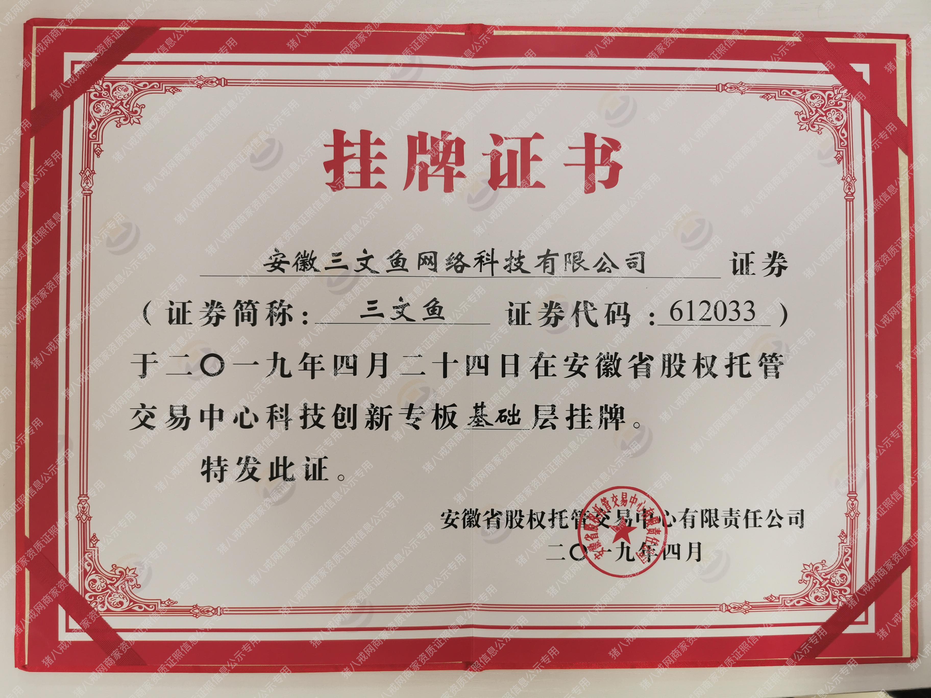 上市掛牌證書
