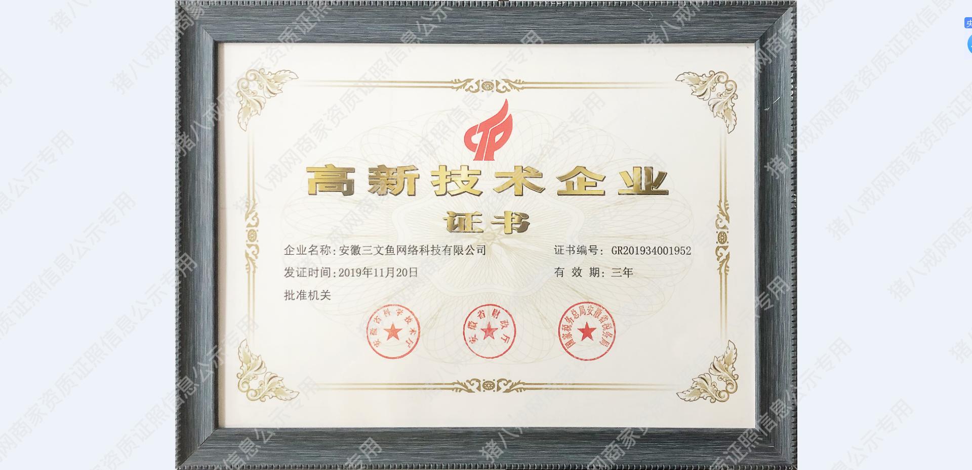 安徽高新技術(shù)企業(yè)20193年