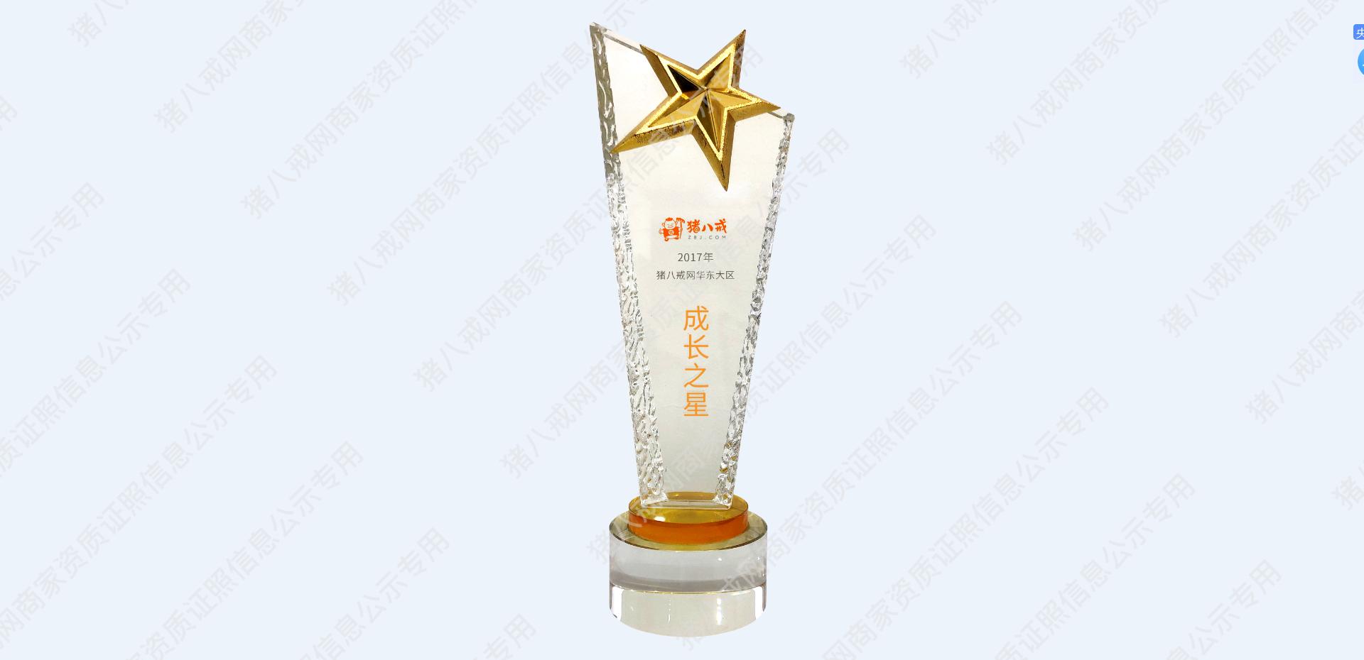 八戒成長之星2017