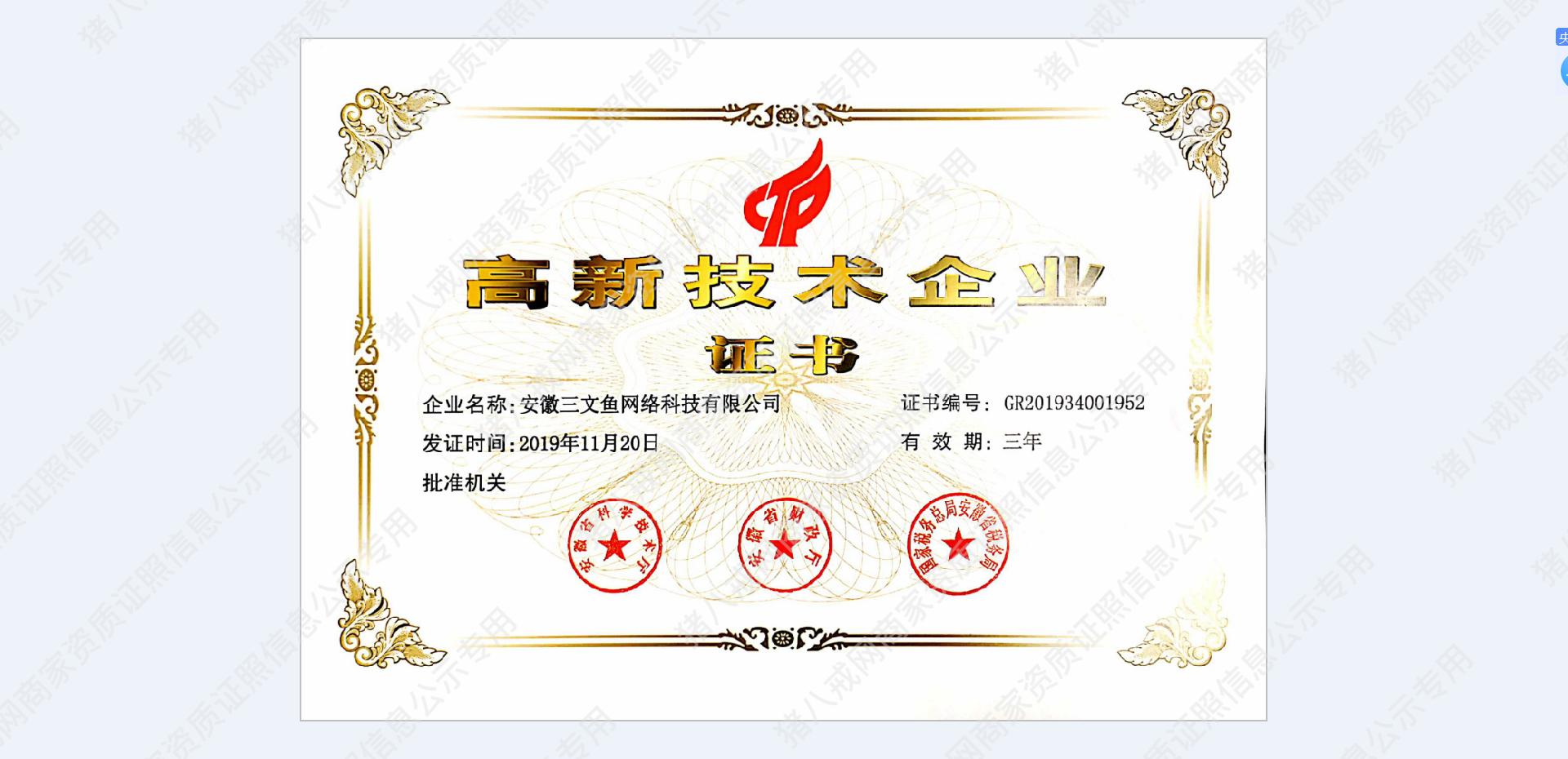 高新區(qū)技術(shù)企業(yè)2019.11.20