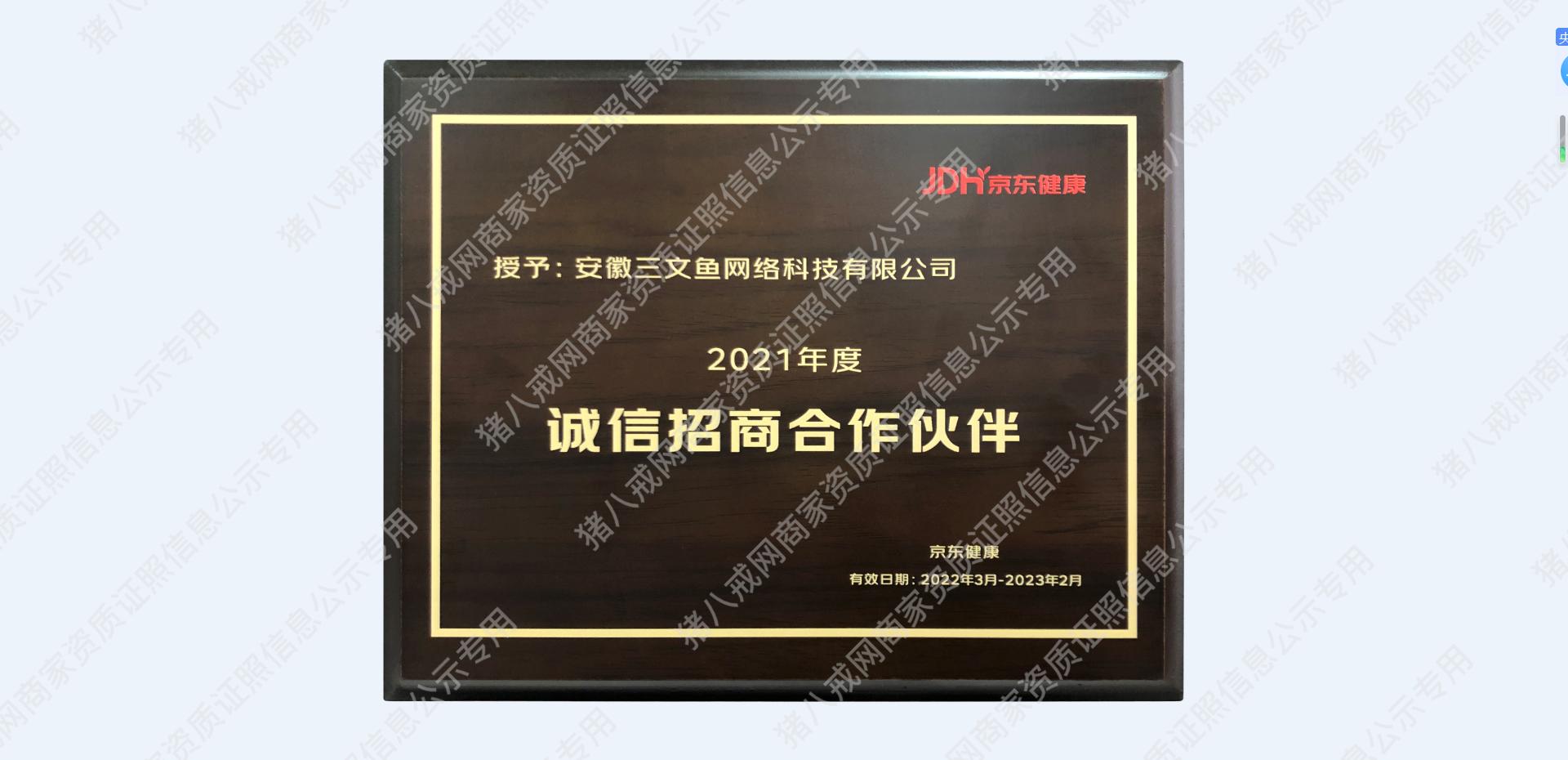 京東健康合作伙伴2021