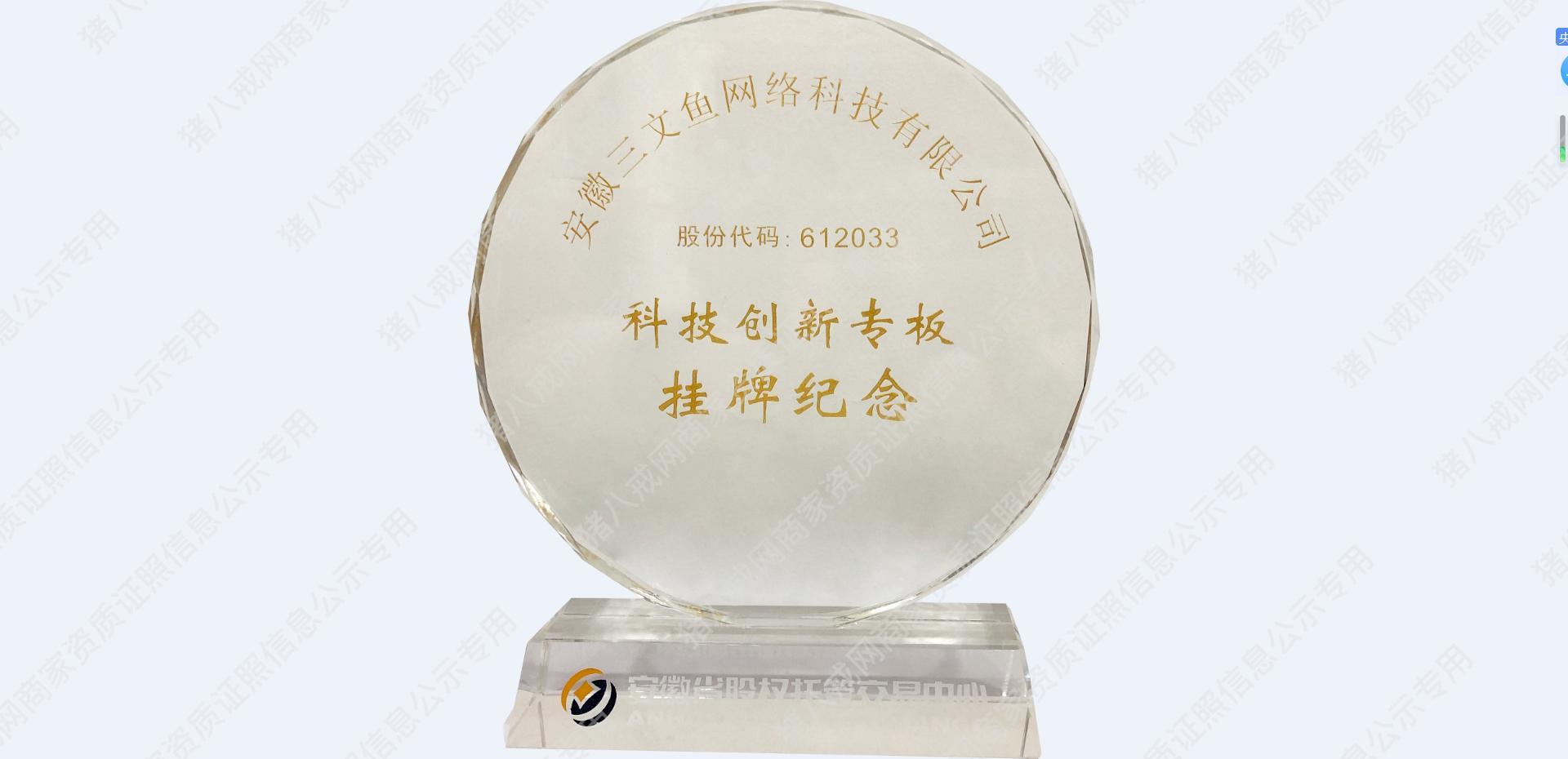 科創(chuàng)掛牌紀念