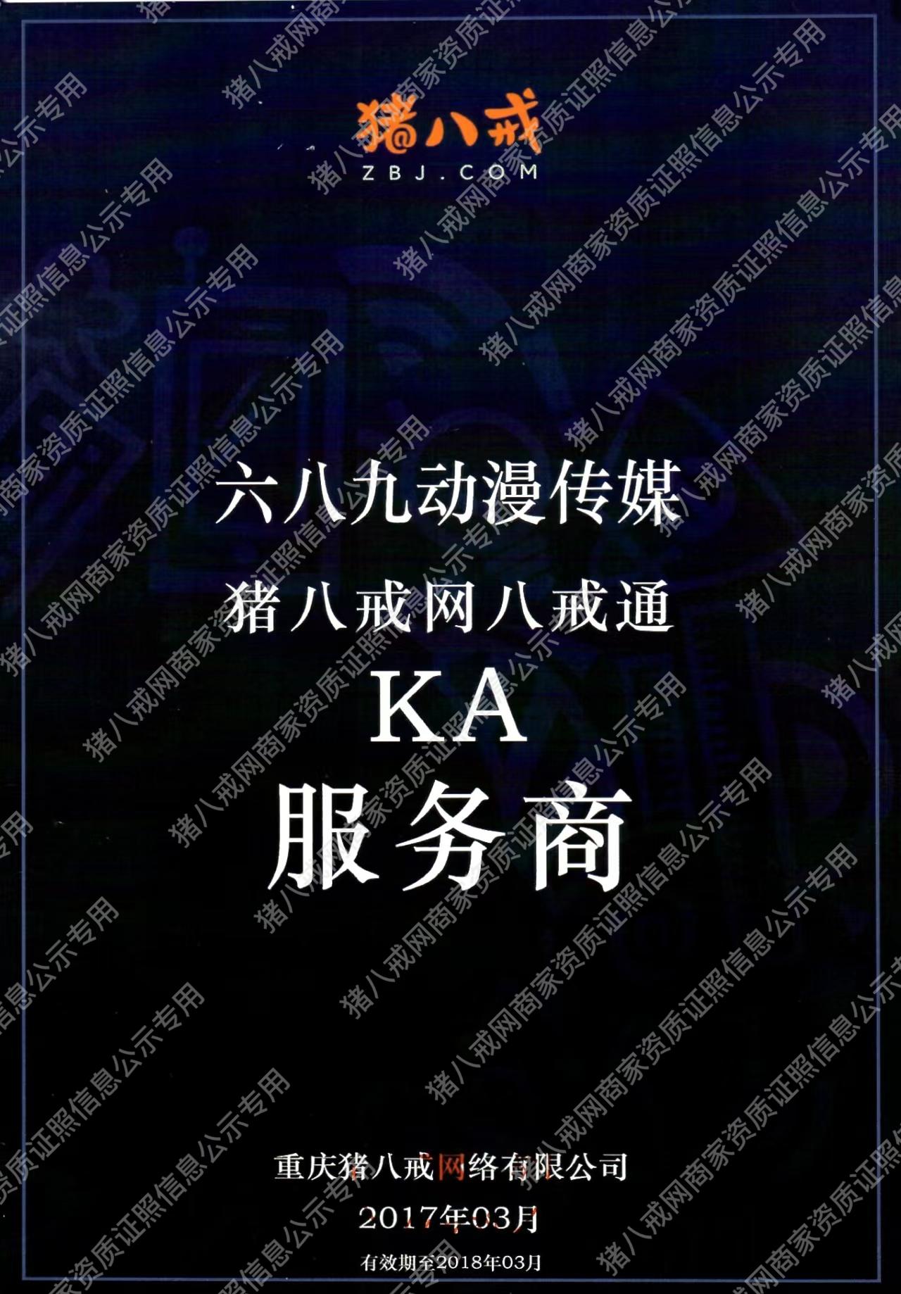 豬八戒KA服務商
