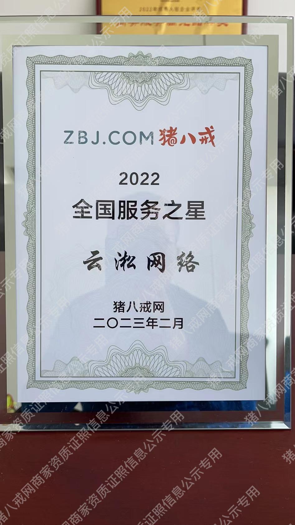 2022全国服务之星