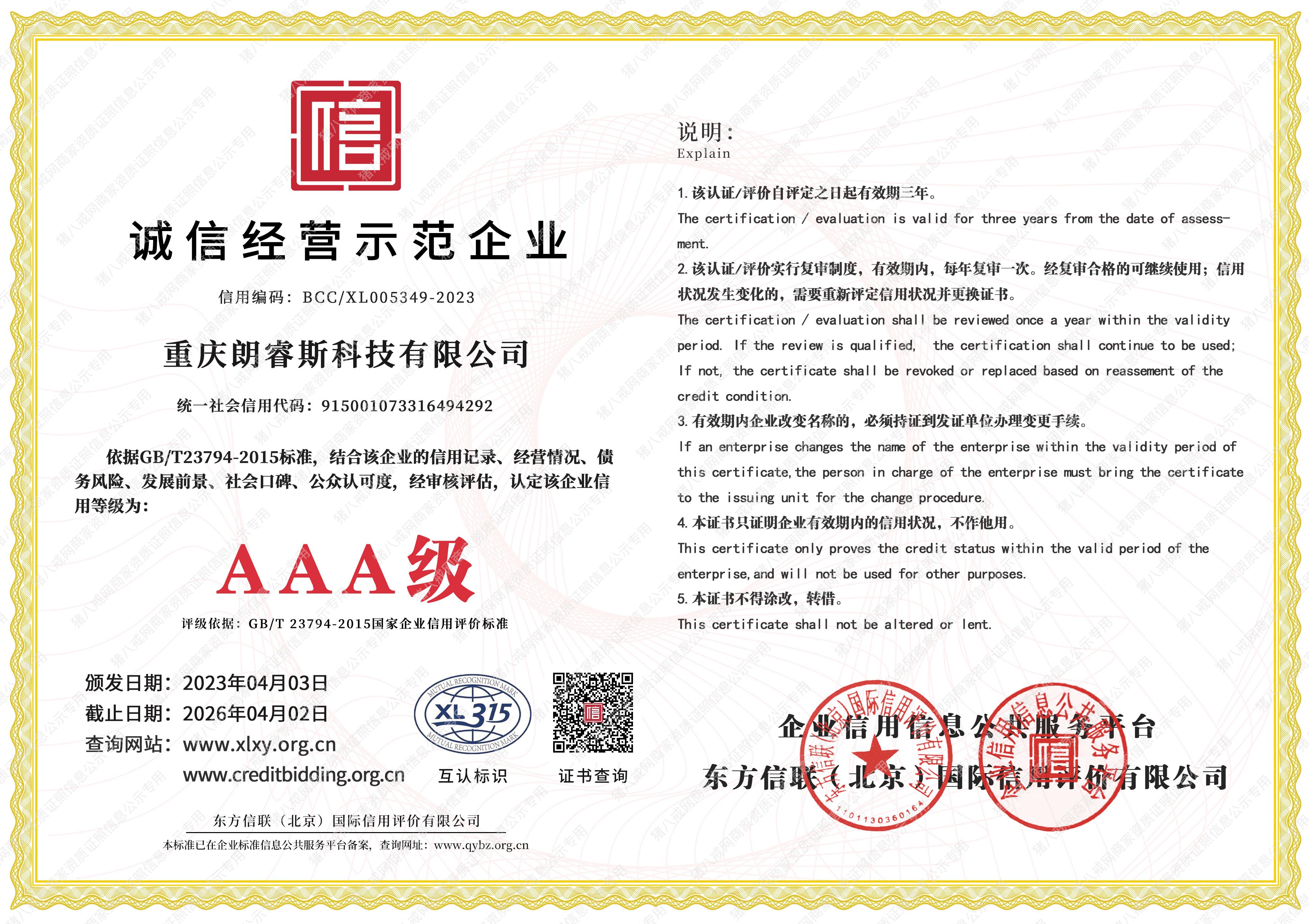 誠(chéng)信經(jīng)營(yíng)示范企業(yè)