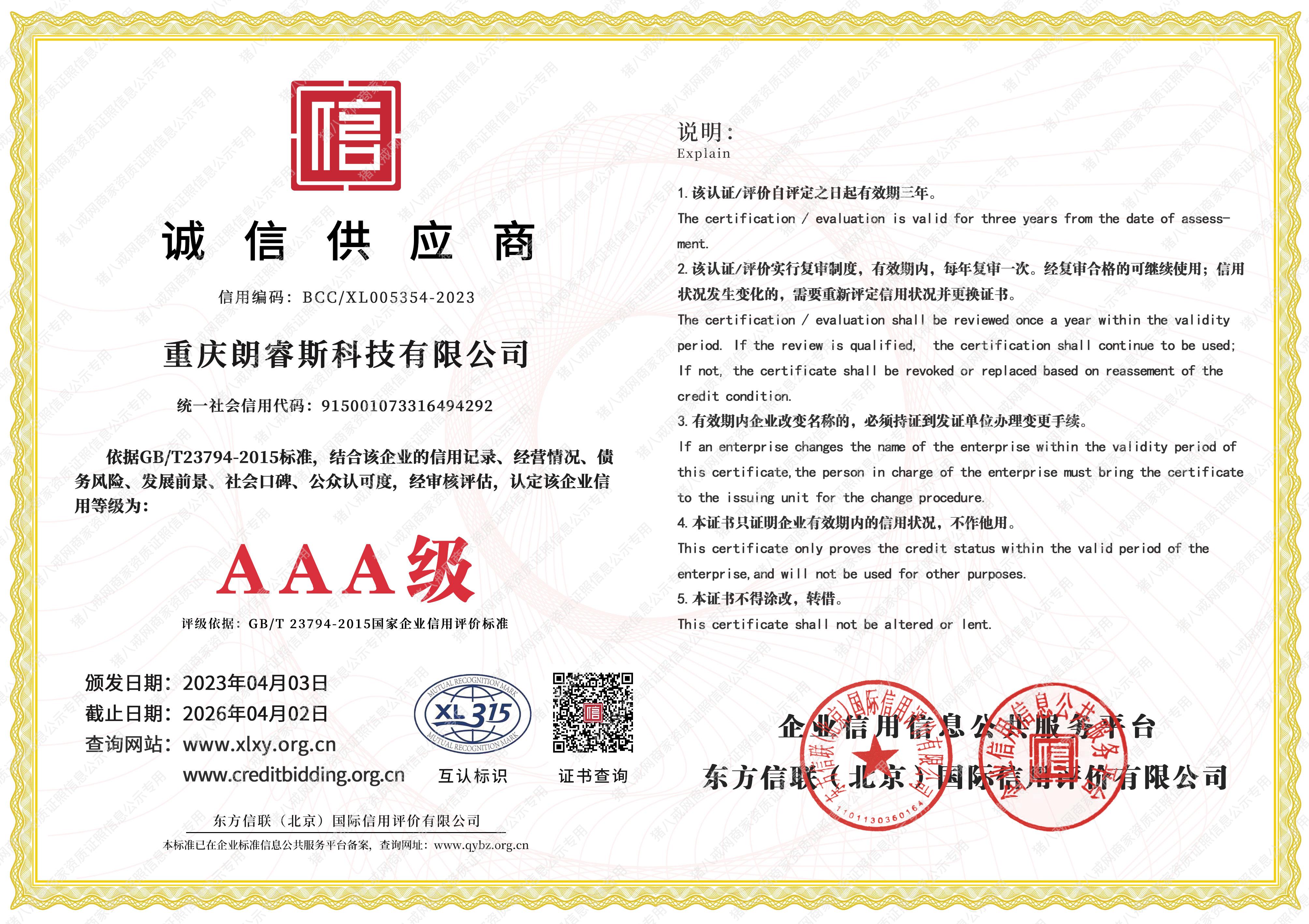 誠(chéng)信供應(yīng)商
