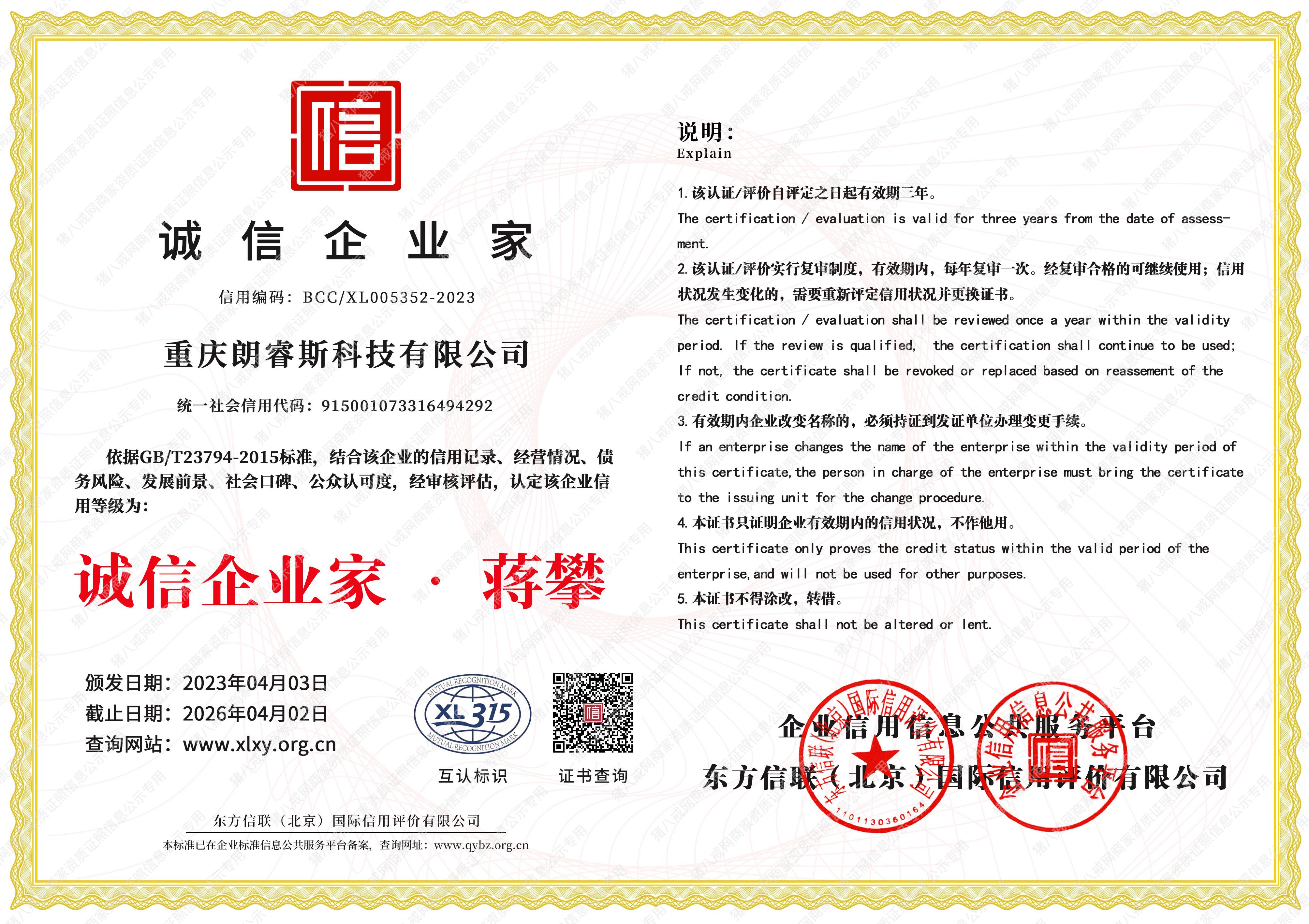誠(chéng)信企業(yè)家