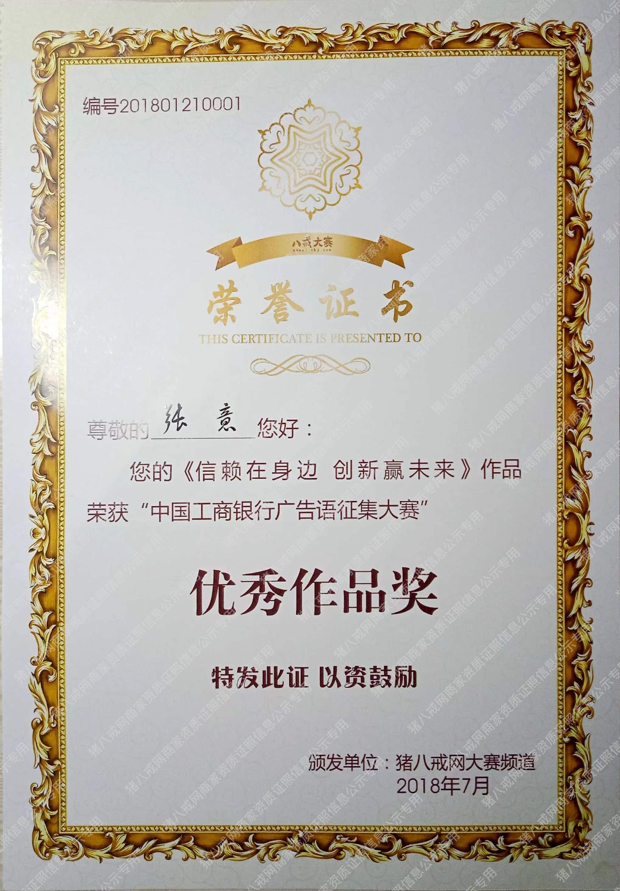 八戒大賽榮譽(yù)證書(shū)