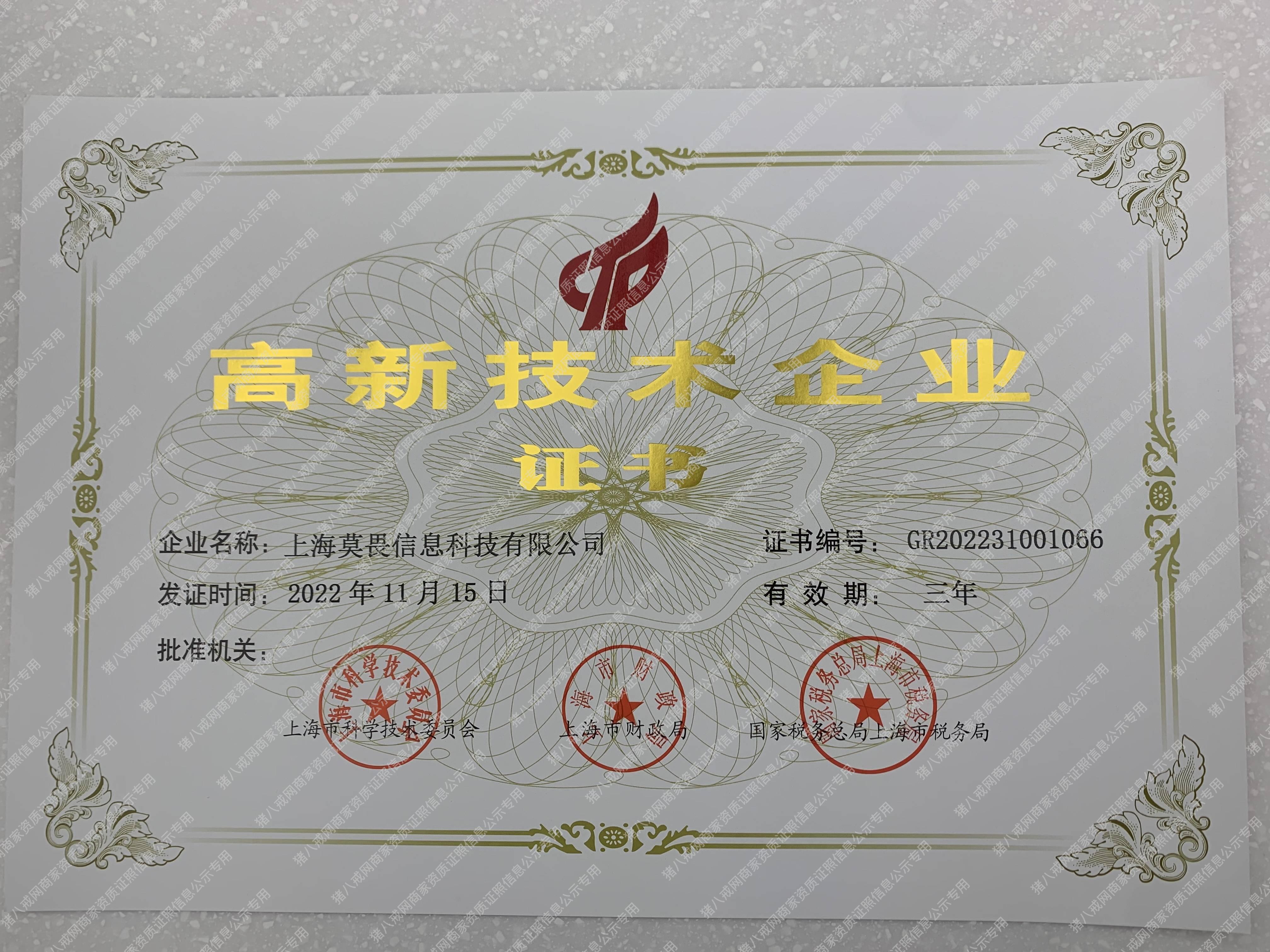 高新證書